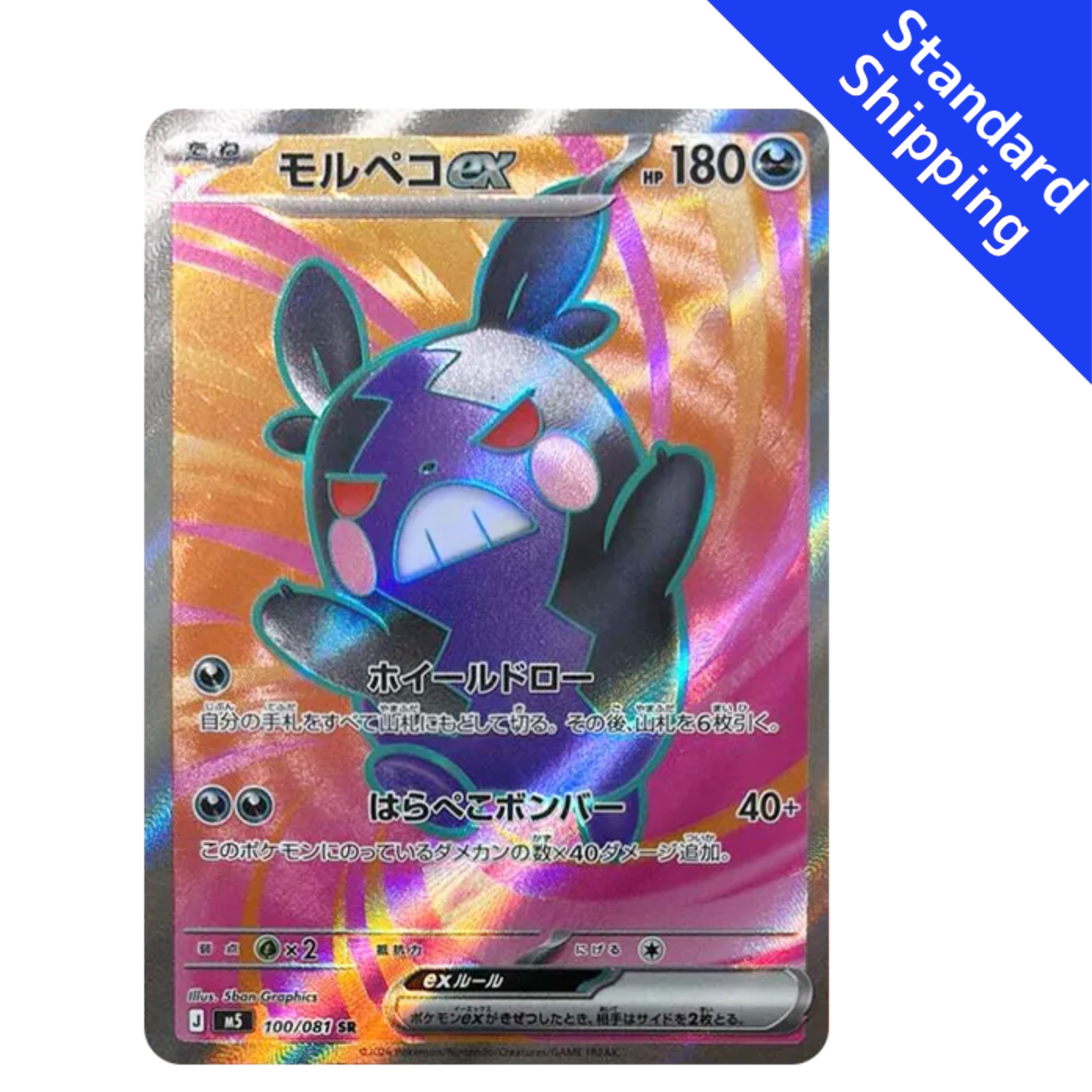 Pokemon Card Morpeko ex SR 100/081 M5 Abyss Eye Japanese
