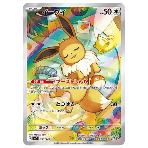 Pokemon Card MEGA Eevee AR 753/742 MC Start Deck 100 Japanese