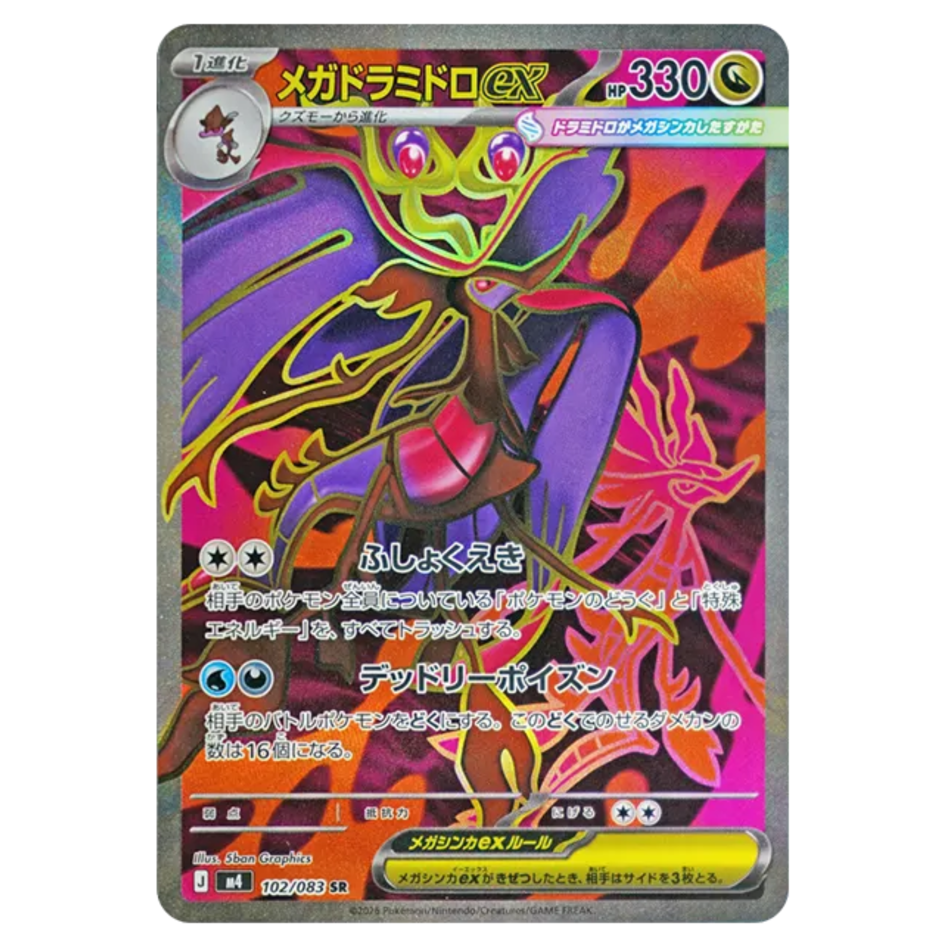 Pokemon Card Mega Dragalge ex SR 102/083 M4 Ninja Spinner Japanese