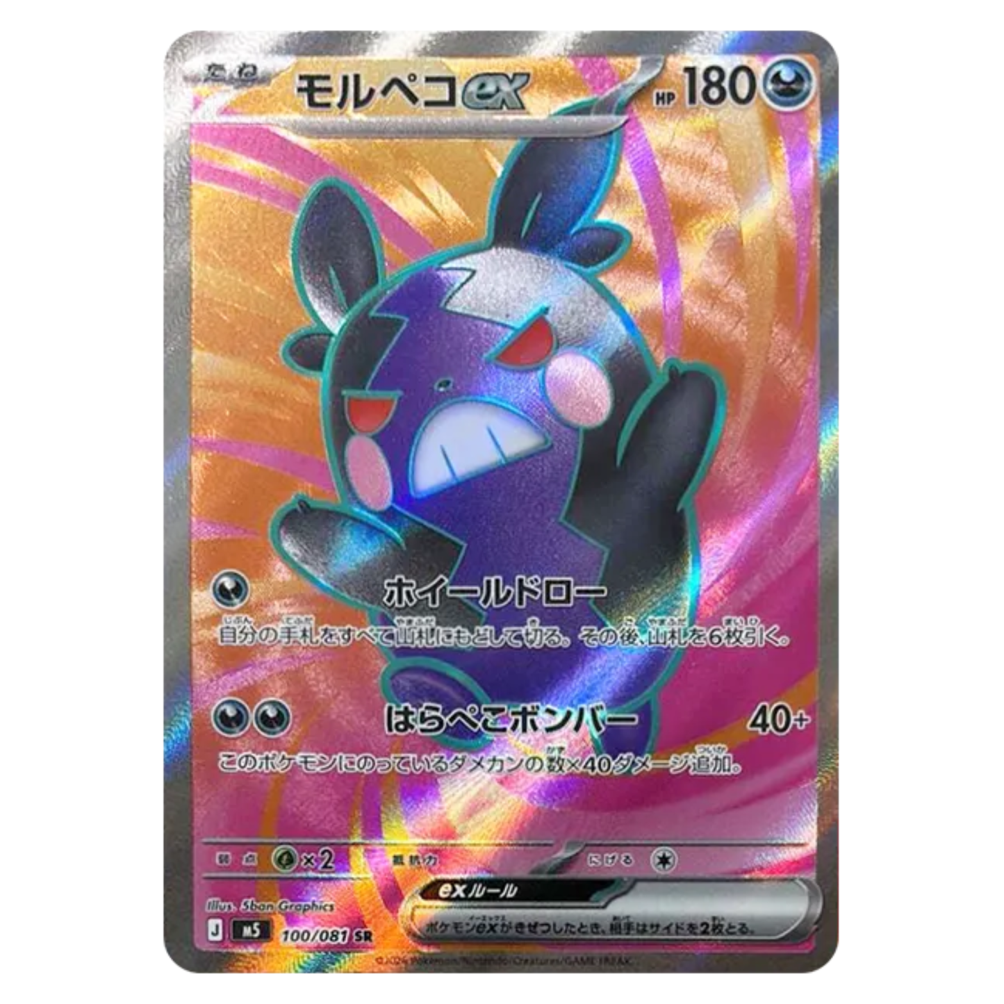 Pokemon Card Morpeko ex SR 100/081 M5 Abyss Eye Japanese