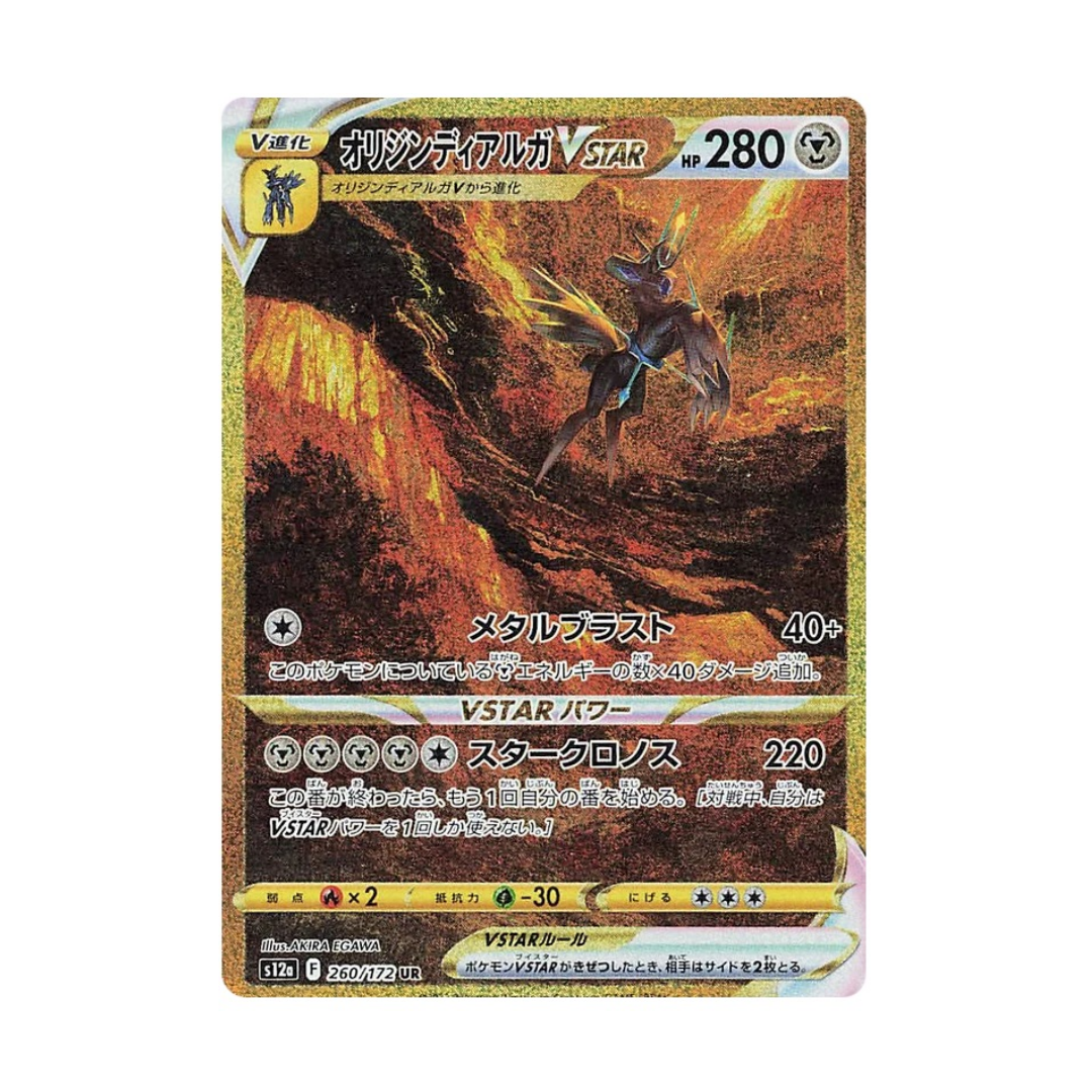 Pokemon Card Origin Forme Dialga VSTAR UR 260/172 s12a VSTAR Universe GLIT Japanese Hobby Shop Pokemon Card Origin Forme Dialga VSTAR UR 260/172 s12a VSTAR Universe GLIT Japanese Hobby Shop