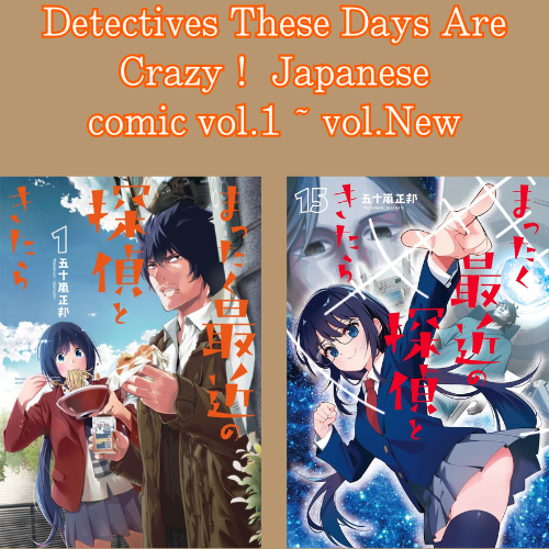 Detectives These Days Are Crazy ! vol.1 - New comic Select Manga Japanese Book Japan