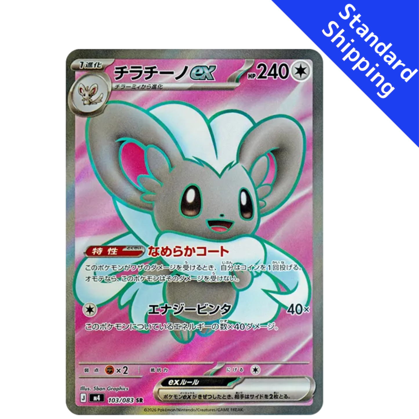 Pokemon Card Cinccino ex SR 103/083 M4 Ninja Spinner Japanese Pokemon Card Cinccino ex SR 103/083 M4 Ninja Spinner Japanese