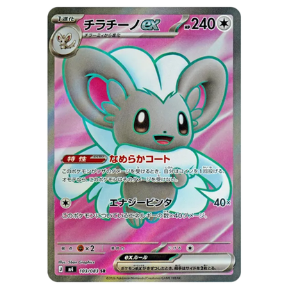 Pokemon Card Cinccino ex SR 103/083 M4 Ninja Spinner Japanese
