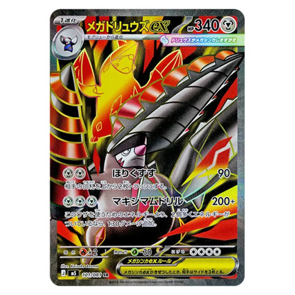 Pokemon Card Mega Excadrill ex SR 101/081 M5 Abyss Eye Japanese