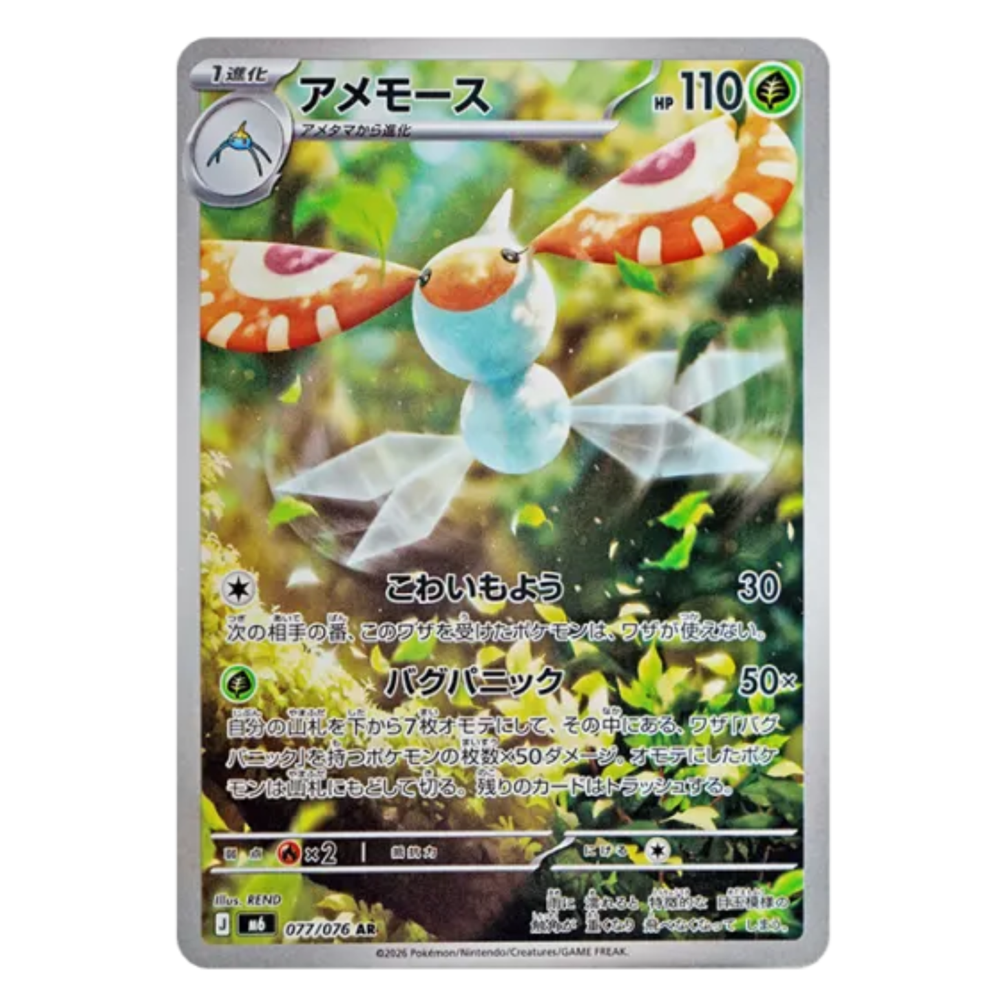 Pokemon Card Masquerain AR 077/076 M6 Storm Emeralda Japanese