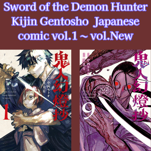 Sword of the Demon Hunter Kijin Gentosho vol.1 - New comic Select Manga Japanese Book Japan