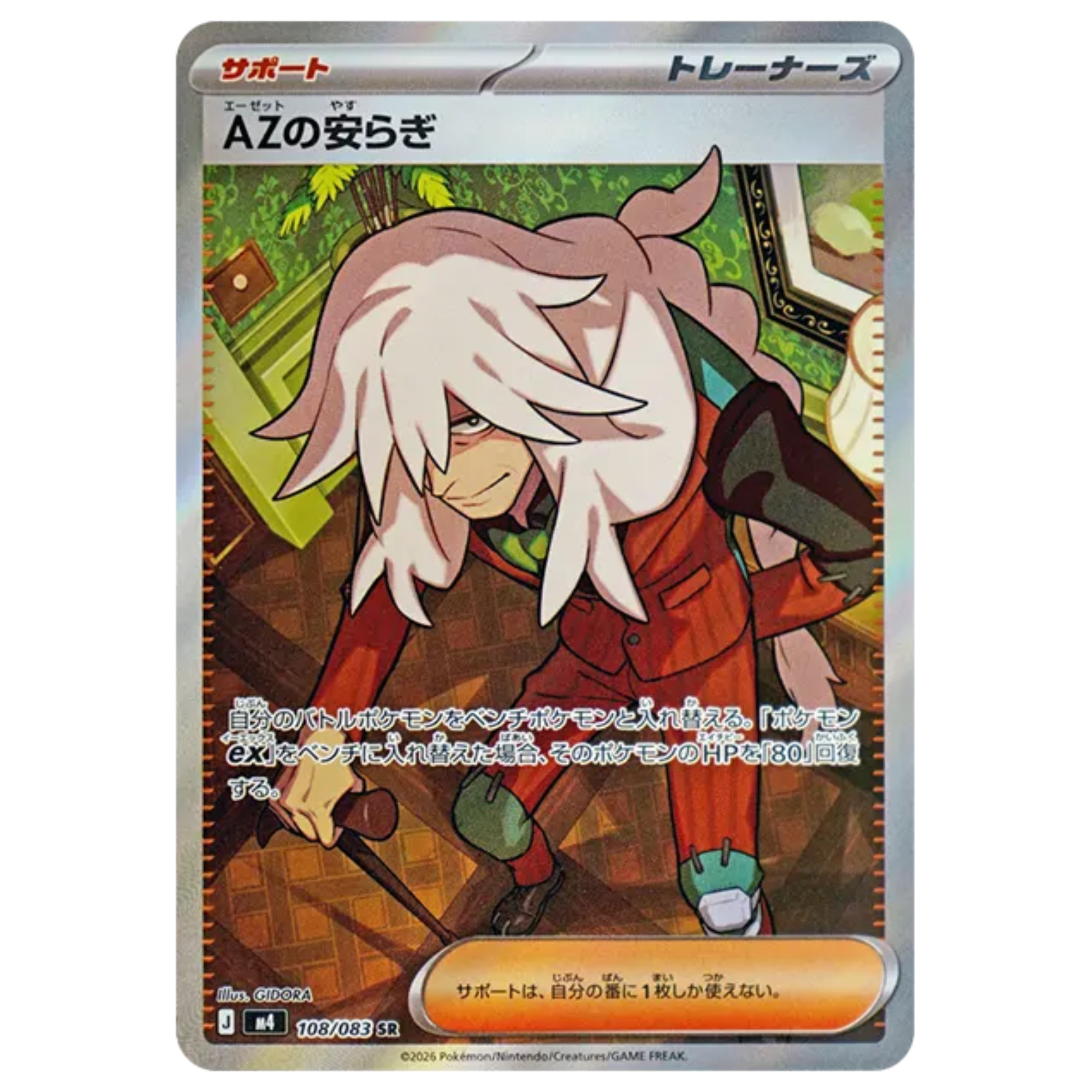 Pokemon Card AZ's Relaxation SR 108/083 M4 Ninja Spinner Japanese GLIT Japanese Hobby Shop Pokemon Card AZ's Relaxation SR 108/083 M4 Ninja Spinner Japanese GLIT Japanese Hobby Shop