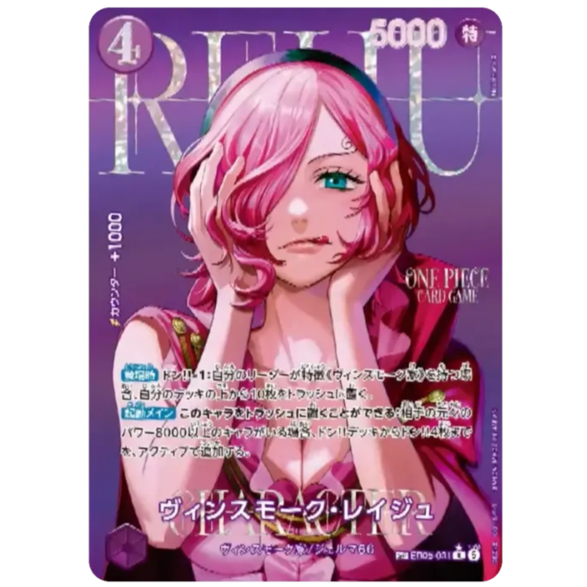Reiju SP Heroines edition vol.2 EB05 ONE PIECE Card japanese