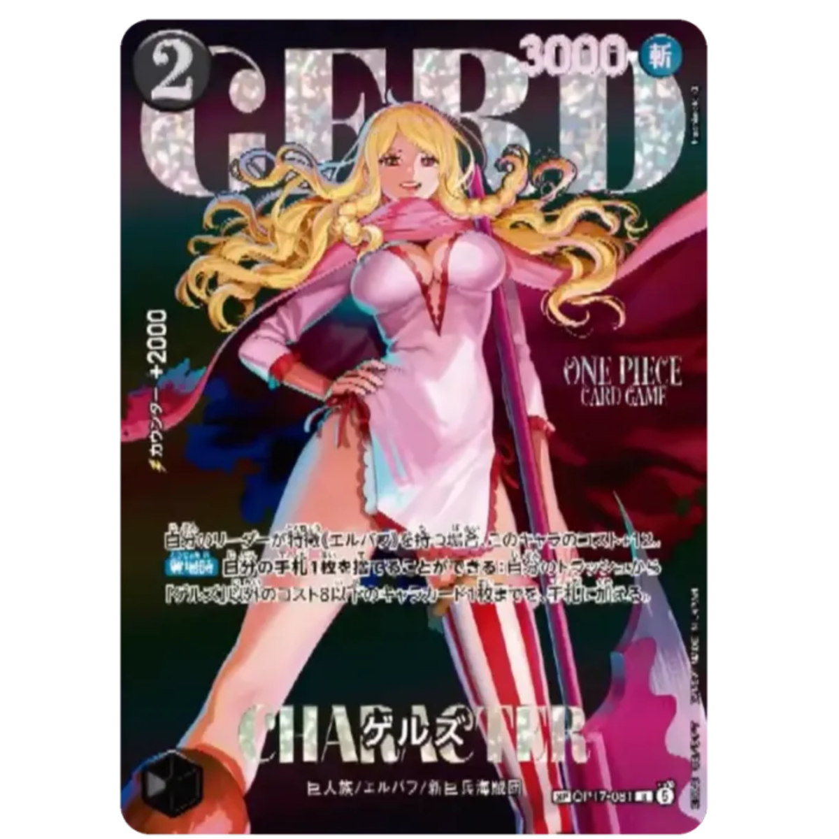 Gerd SP Heroines edition vol.2 EB05 ONE PIECE Card japanese
