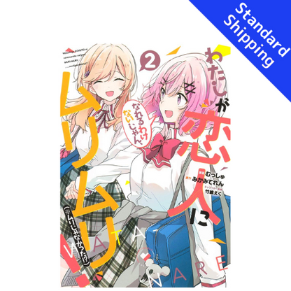 There's No Freaking Way I'll be Your Lover! Unless... vol.1 - New comic Select Manga Japanese Book Japan