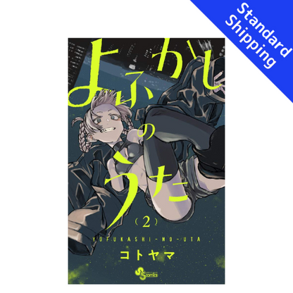 Call of the Night vol.1 - New comic Select Manga Japanese Book Japan