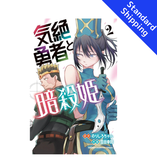 The Shy Hero and the Assassin Princesses vol.1 - New comic Select Manga Japanese Book Japan