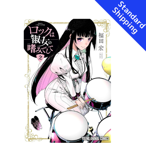 Rock is a Lady's Modesty vol.1 - New comic Select Manga Japanese Book Japan