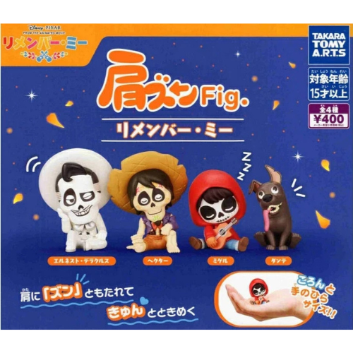 HY1990 Capsule toy Shoulder Zun Fig. Remember Me complete set