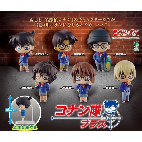 HY1939 Capsule toy Detective Conan: Conan Squad Plus complete set
