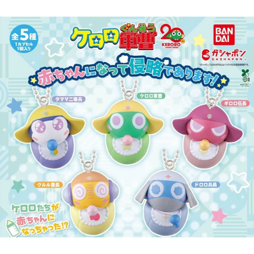HY1947 Capsule toy Sergeant Keroro: We're invading as babies! complete set