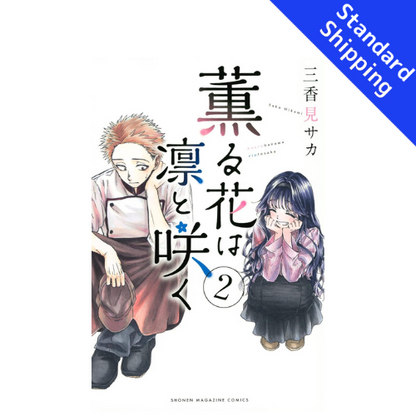 The Fragrant Flower Blooms with Dignity vol.1 - New comic Select Manga Japanese Book Japan