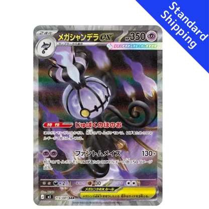 Pokemon Card Mega Chandelure ex SAR 113/081 M5 Abyss Eye Japanese