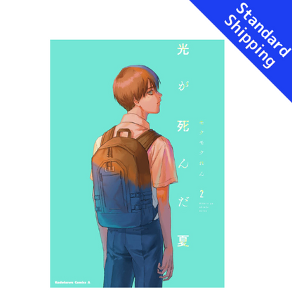 The Summer Hikaru Died vol.1 - New comic Select Manga Japanese Book Japan