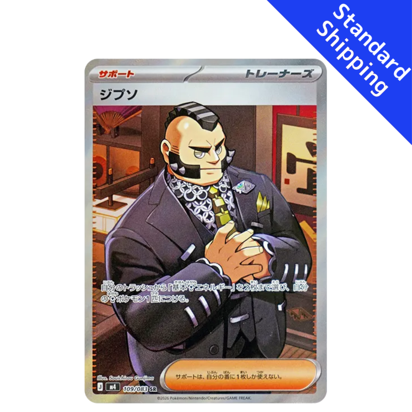 Pokemon Card Philippe SR 109/083 M4 Ninja Spinner Japanese