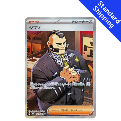 Pokemon Card Philippe SR 109/083 M4 Ninja Spinner Japanese