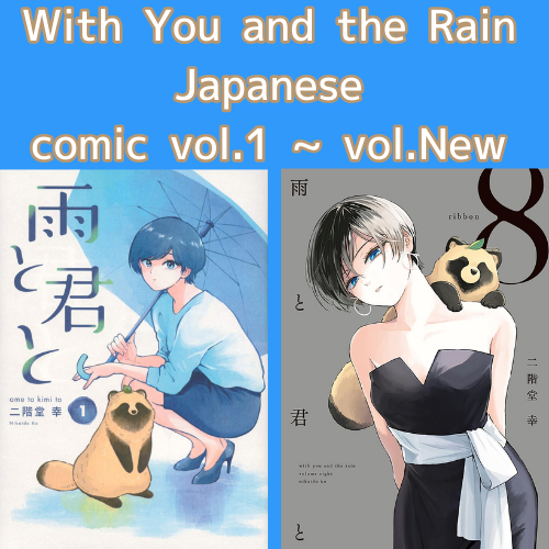 With You and the Rain vol.1 - New comic Select Manga Japanese Book Japan