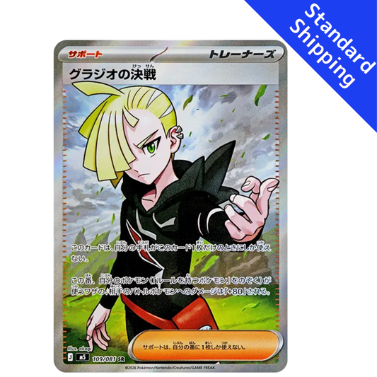 Pokemon Card Gladion's Showdown SR 109/081 M5 Abyss Eye Japanese