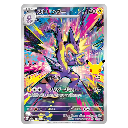 Pokemon Card Toxtricity AR 109/103 M6a 30th Celebration Japanese