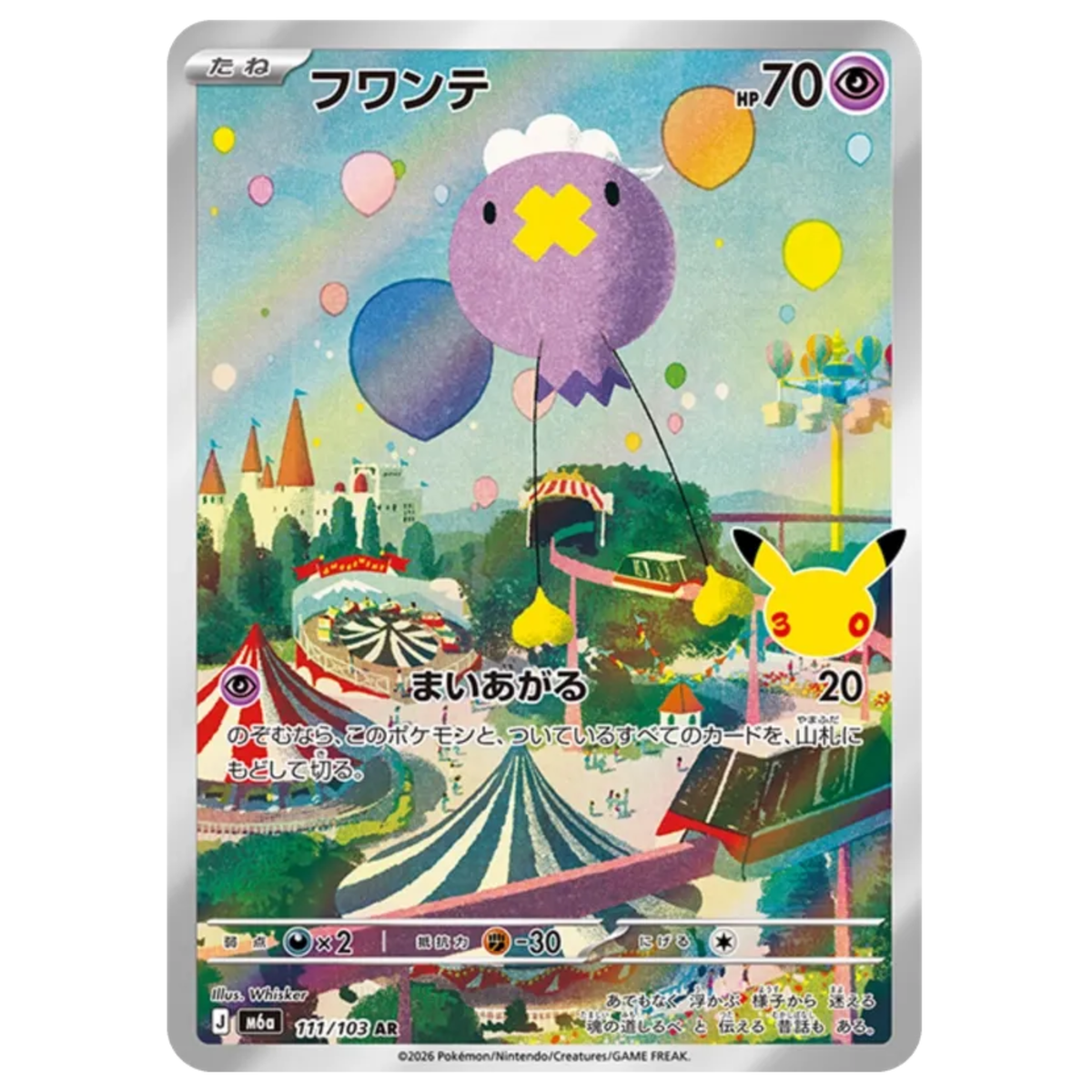 Pokemon Card Drifloon AR 111/103 M6a 30th Celebration Japanese