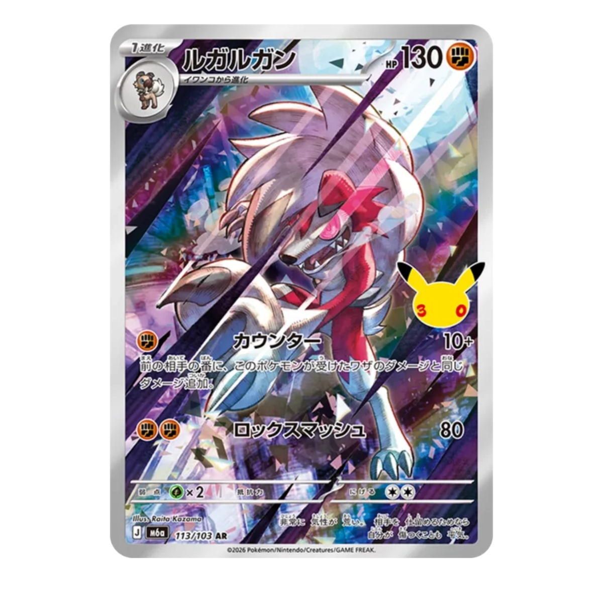 Pokemon Card Lycanroc  AR 113/103 M6a 30th Celebration Japanese