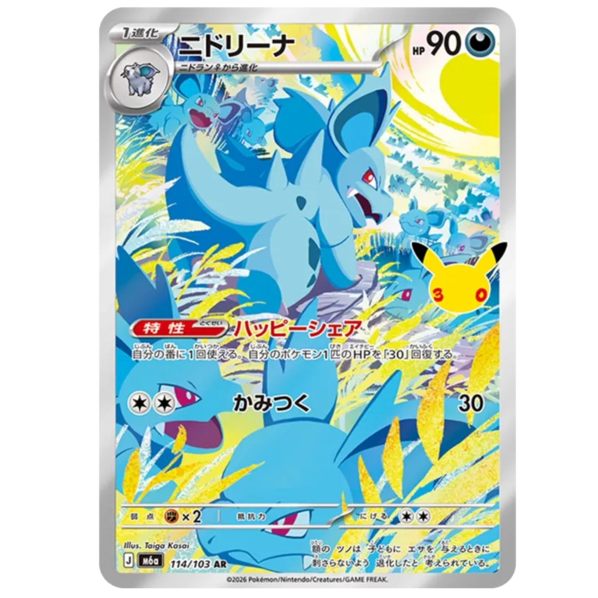 Pokemon Card Nidorina AR 115/103 M6a 30th Celebration Japanese