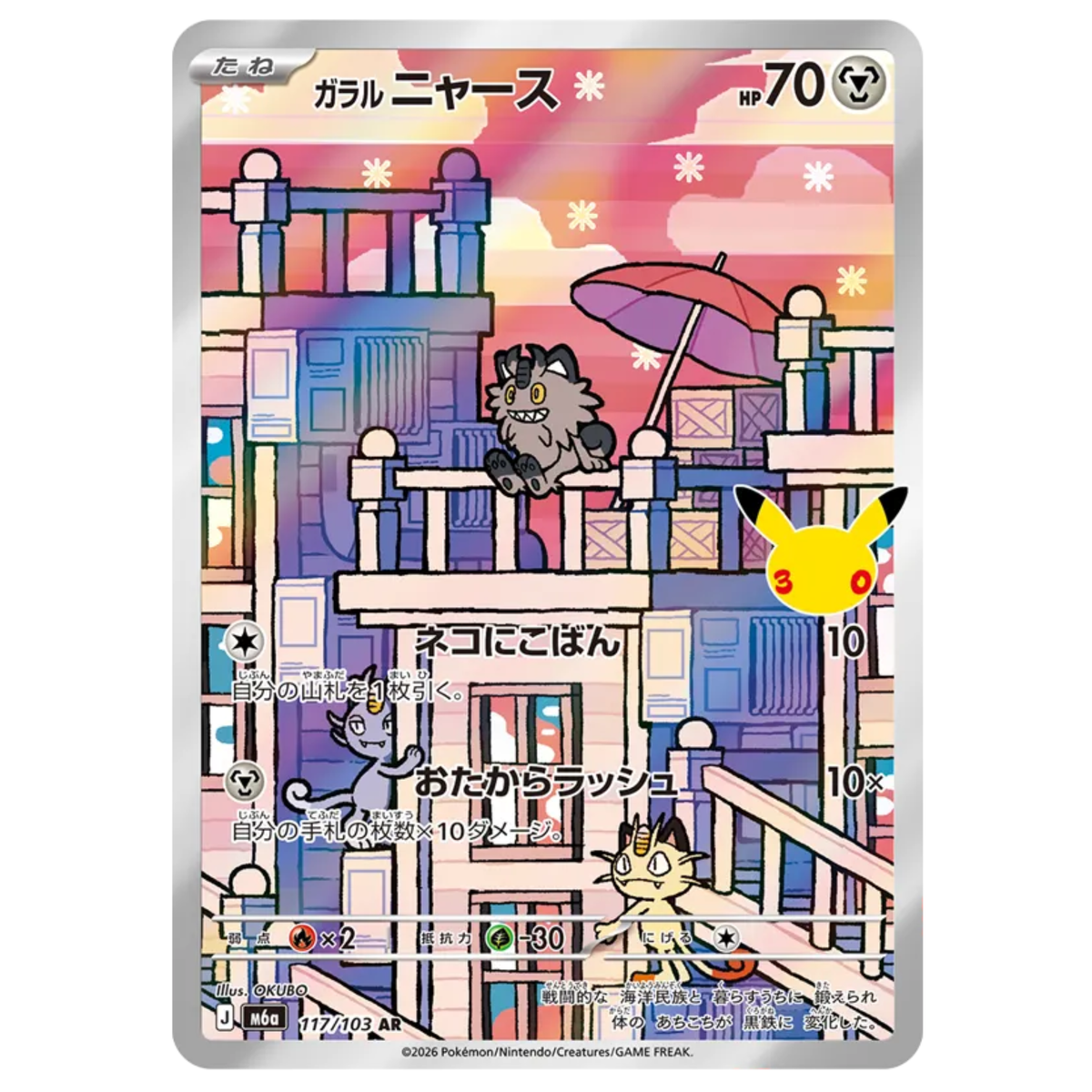 Pokemon Card Galar Meowth  AR 117/103 M6a 30th Celebration Japanese