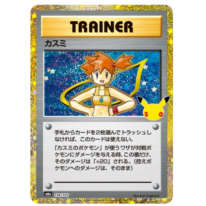 Pokemon Card Misty 138/103 M6a 30th Celebration Japanese