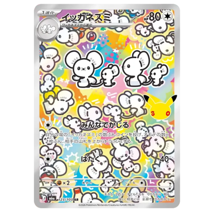 Pokemon Card Maushold AR 123/103 M6a 30th Celebration Japanese