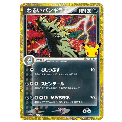Pokemon Card Dark Tyranitar 144/103 M6a 30th Celebration Japanese