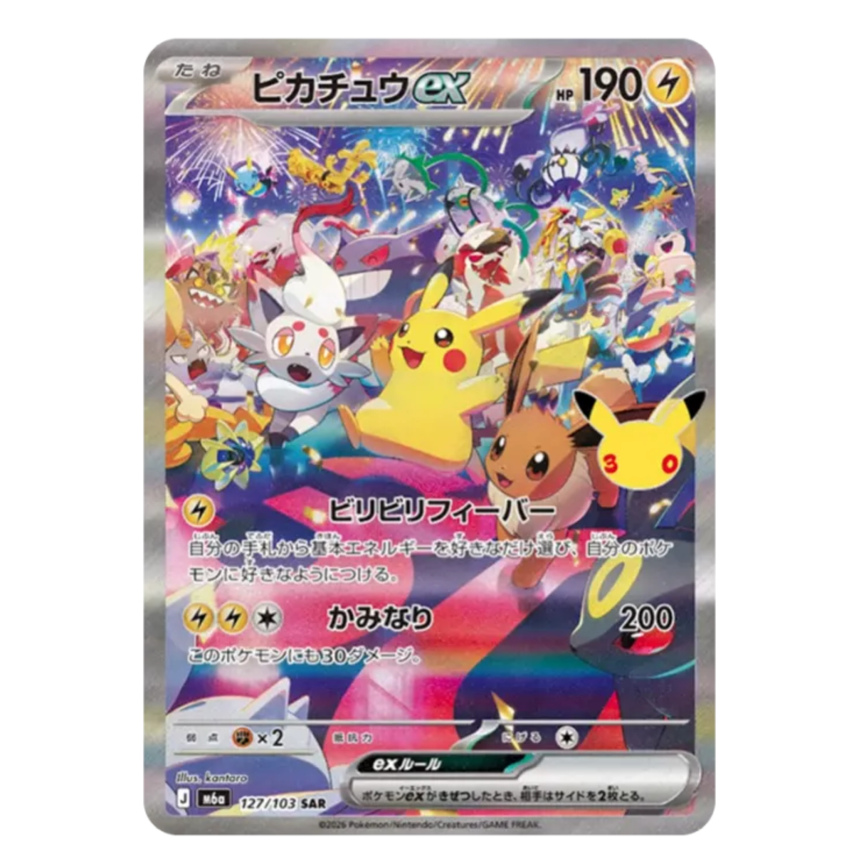 Pokemon Card Pikachu ex SAR 127/103 M6a 30th Celebration Japanese