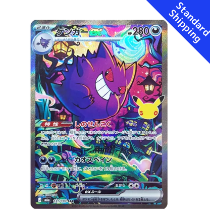 Pokemon Card Gengar  ex SAR 131/103 M6a 30th Celebration Japanese