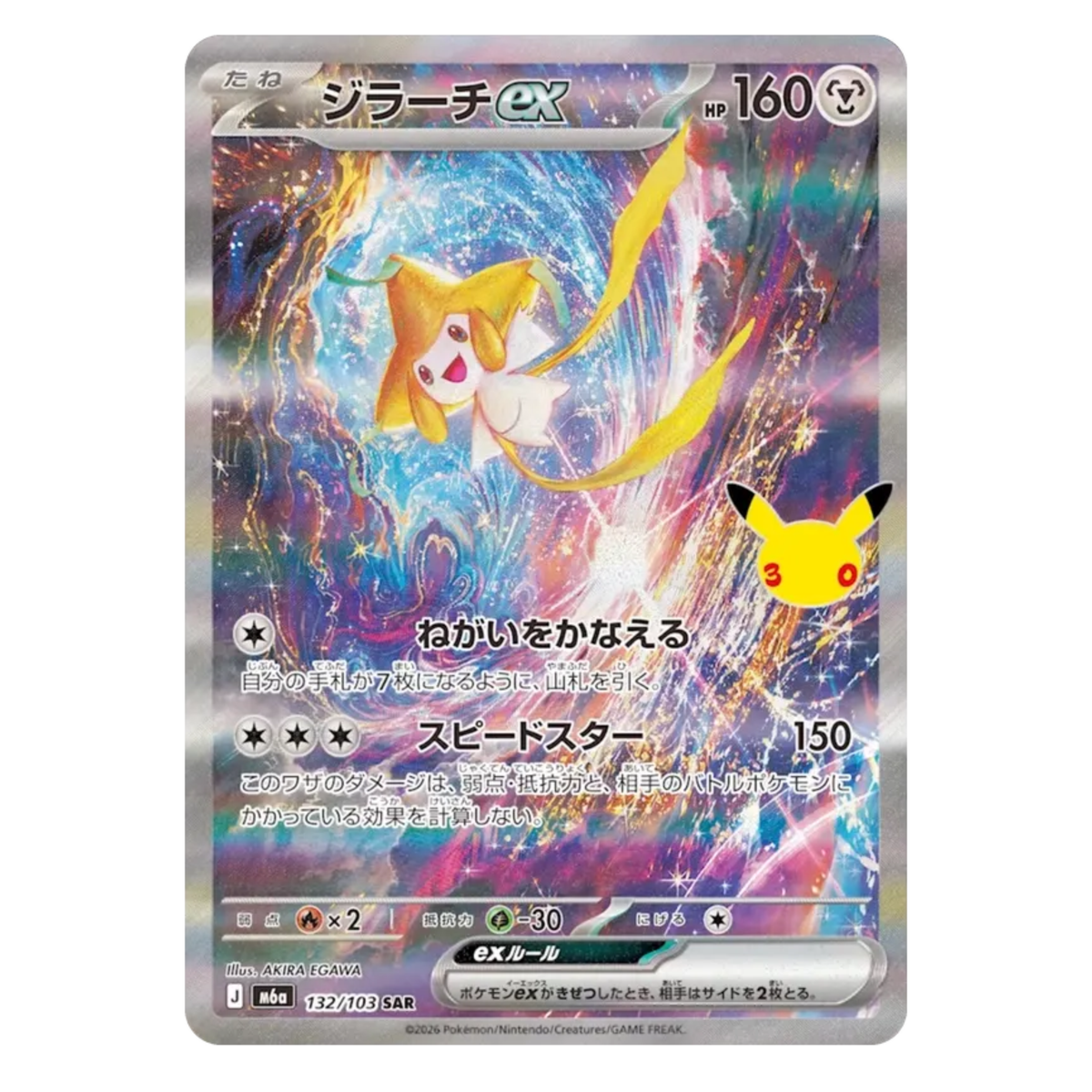 Pokemon Card Jirachi  ex SAR 132/103 M6a 30th Celebration Japanese
