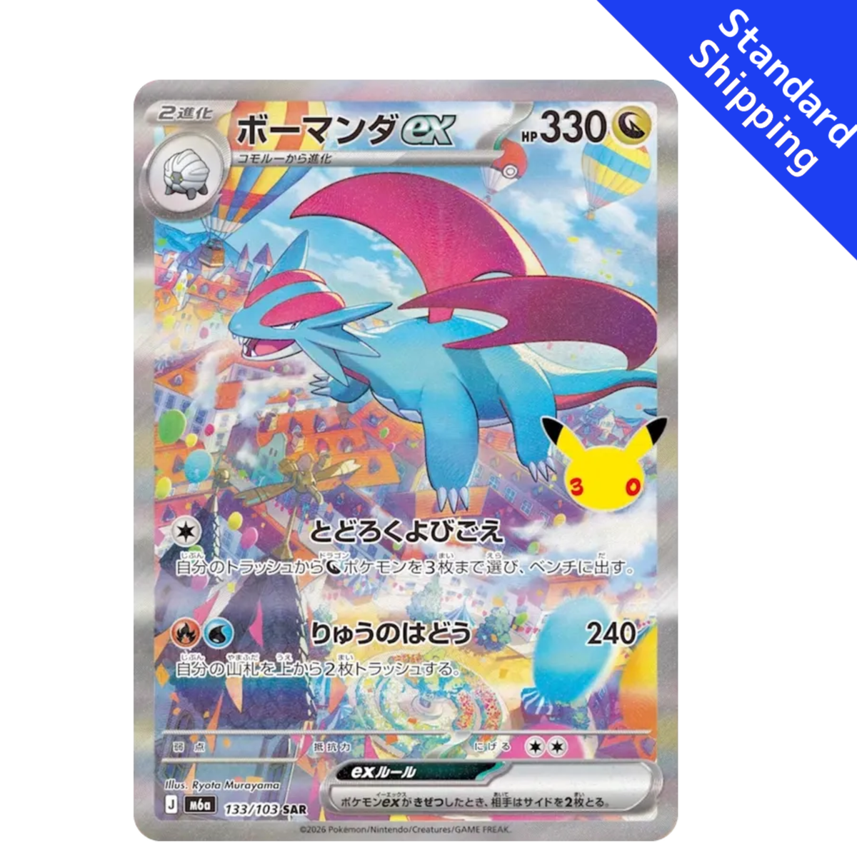Pokemon Card Salamence ex SAR 133/103 M6a 30th Celebration Japanese