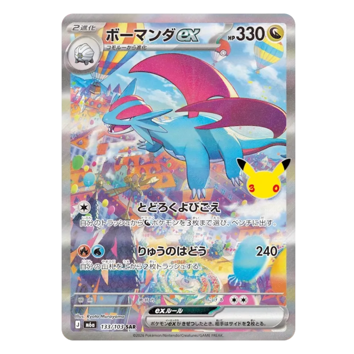 Pokemon Card Salamence ex SAR 133/103 M6a 30th Celebration Japanese