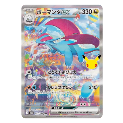 Pokemon Card Salamence ex SAR 133/103 M6a 30th Celebration Japanese