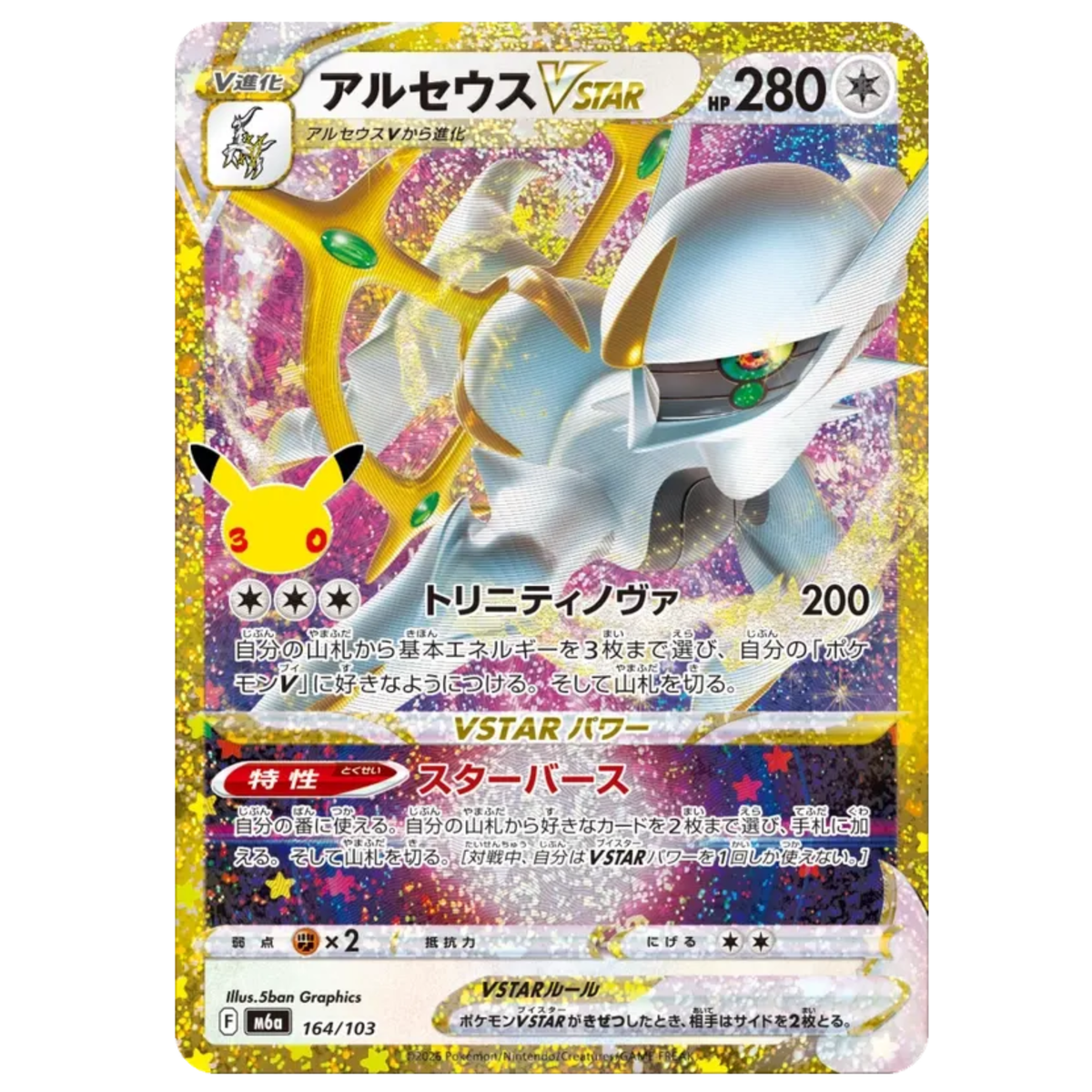 Pokemon Card Arceus Vstar 164/103 M6a 30th Celebration Japanese
