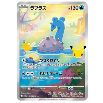 Pokemon Card Lapras AR 106/103 M6a 30th Celebration Japanese
