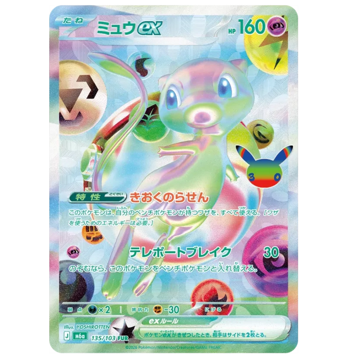 Pokemon Card Mew ex FUR 135/103 M6a 30th Celebration Japanese