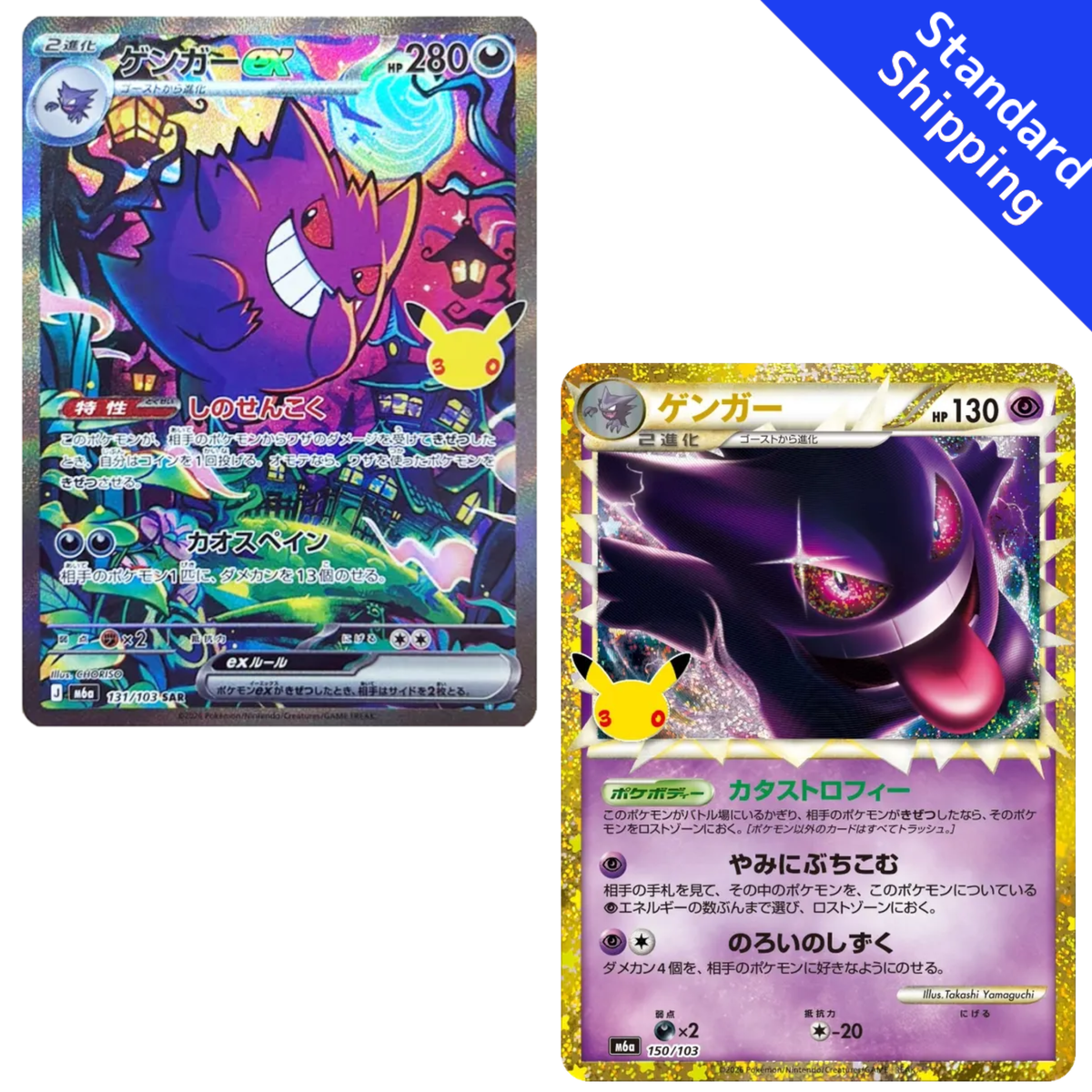 Pokemon Card Gengar ex SAR 131 150/103 M6a 30th Celebration Japanese