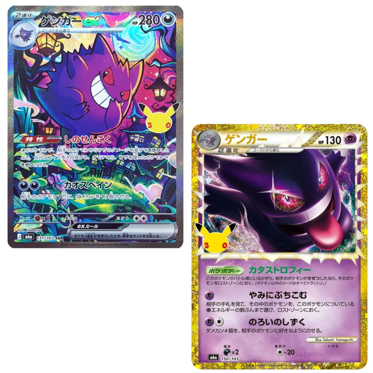 Pokemon Card Gengar ex SAR 131 150/103 M6a 30th Celebration Japanese