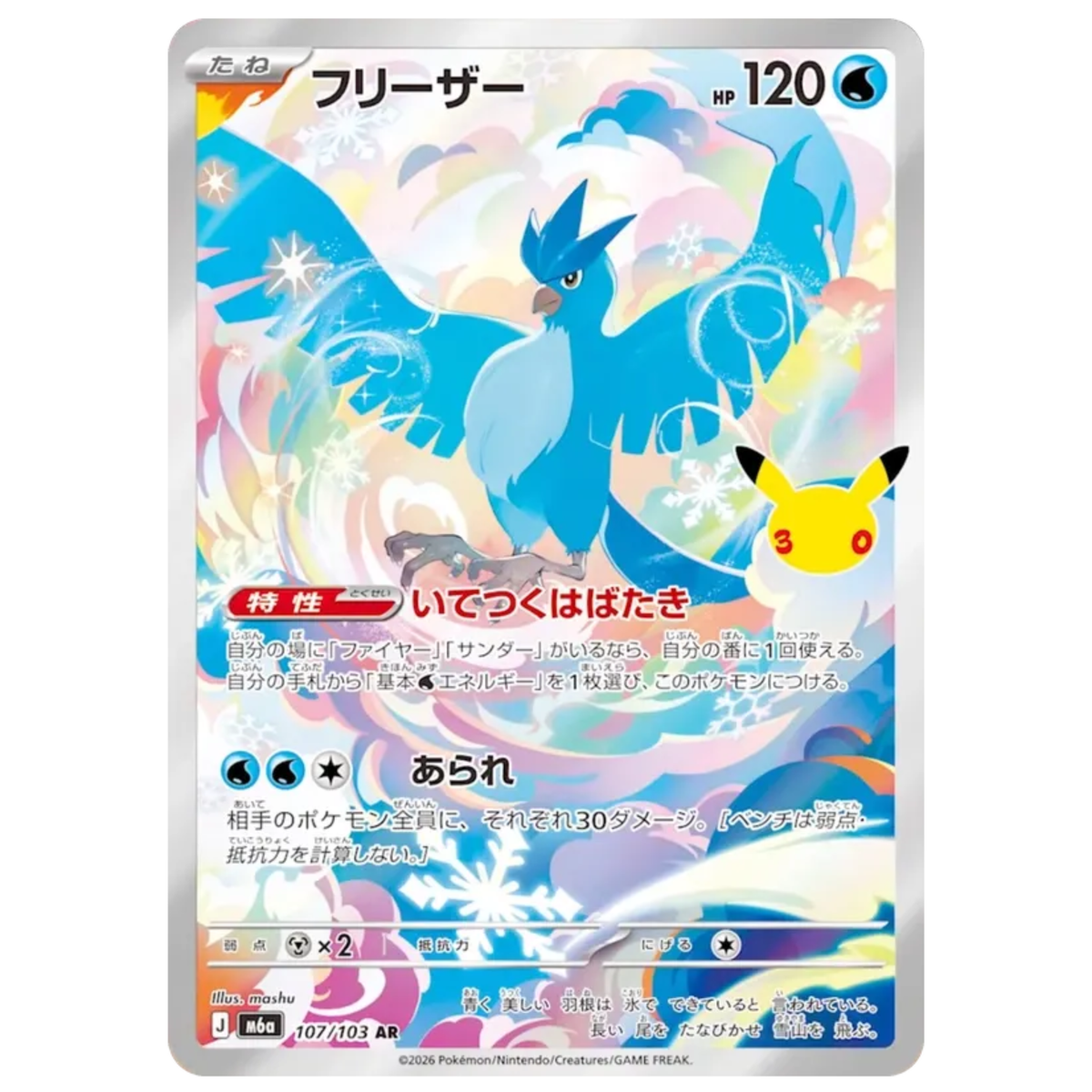 Pokemon Card Articuno AR 107/103 M6a 30th Celebration Japanese