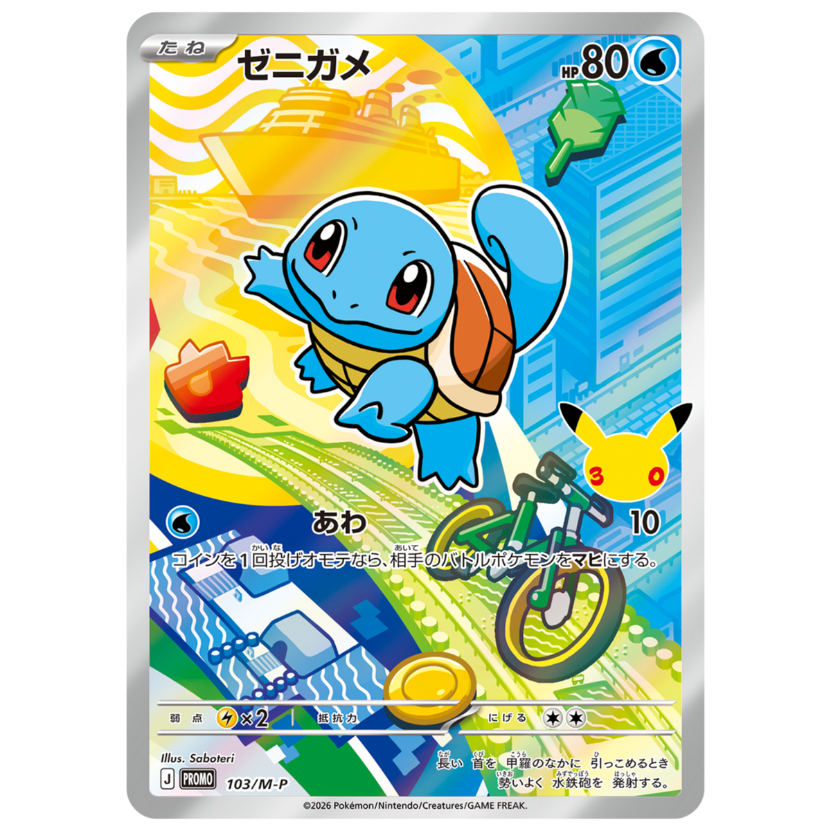 Pokemon Card Squirtle Promo 103/M-P 30th Celebration Japanese