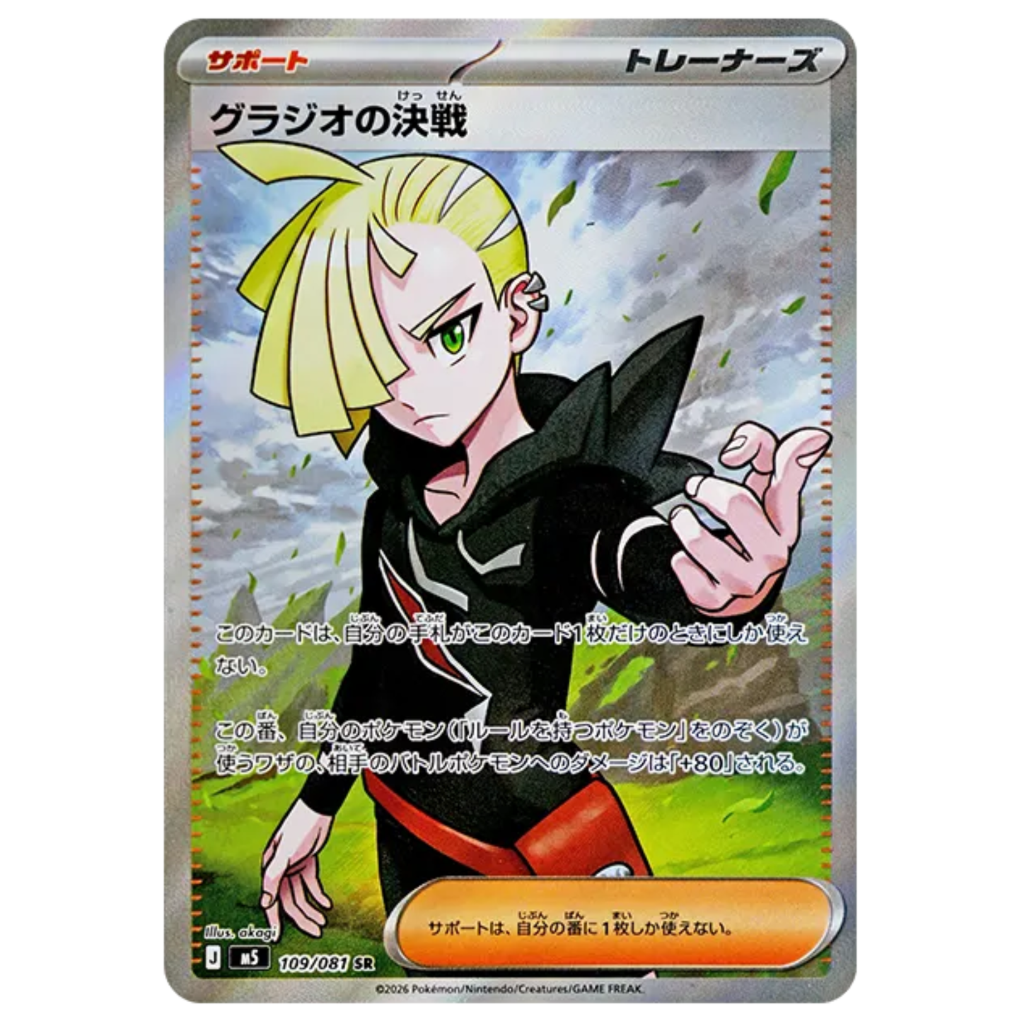 Pokemon Card Gladion's Showdown SR 109/081 M5 Abyss Eye Japanese